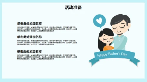 父爱如山，父亲节亲子教育通用PPT模板