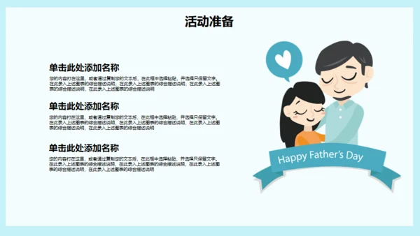 父爱如山，父亲节亲子教育通用PPT模板