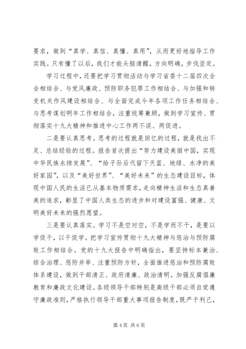 学习党的十九大精神心得体会_1 (10).docx