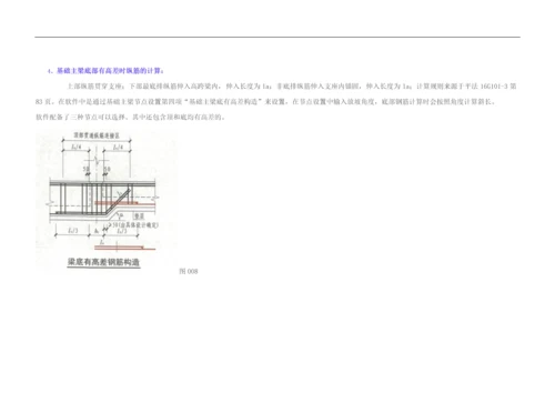 GTJ2018-基础主梁的计算学习.docx
