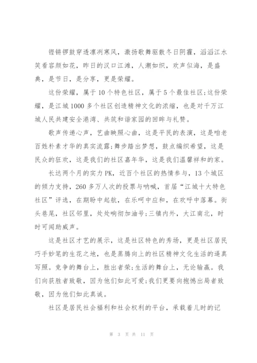 社区志愿服务心得体会5篇.docx