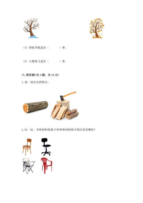 教科版二年级上册科学期末测试卷a4版打印.docx