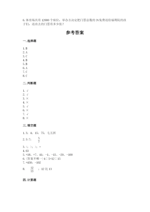 六年级下册数学期末测试卷及完整答案（考点梳理）.docx