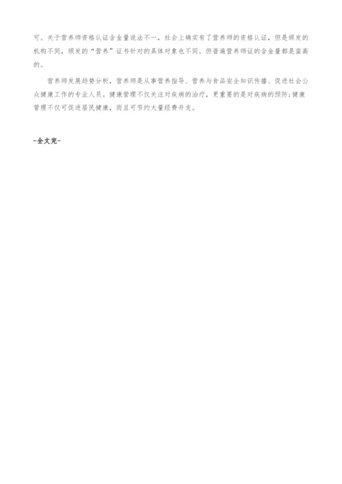 营养师发展趋势分析-产业报告.docx