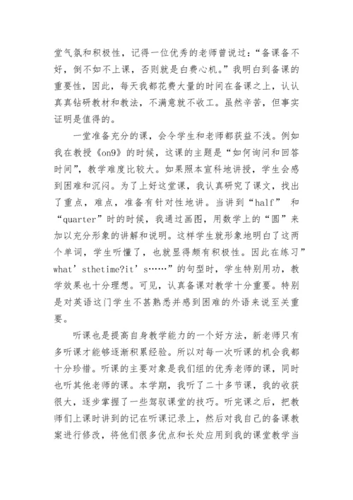 八年级英语教学工作总结优秀.docx