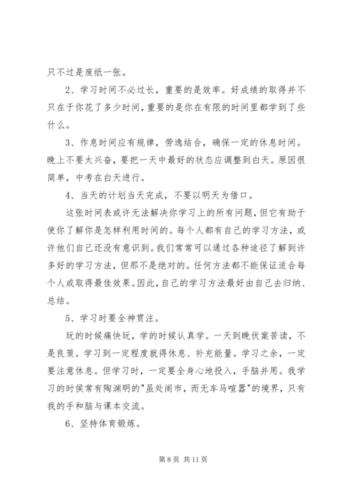 开学学习计划(精选多篇).docx