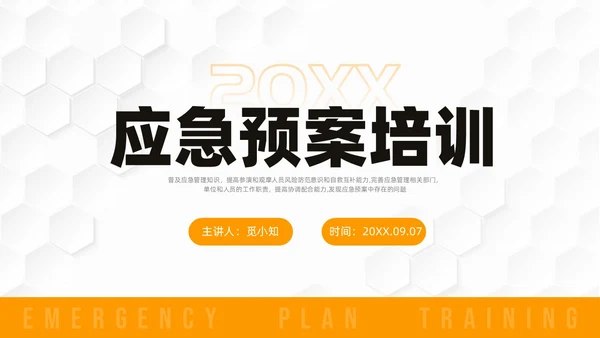 橙色简约几何商务应急预案培训PPT模板应急培训