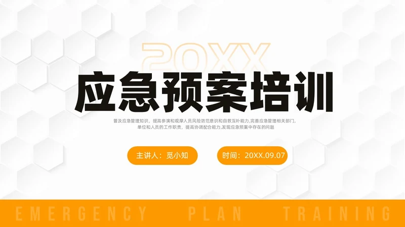 橙色简约几何商务应急预案培训PPT模板应急培训