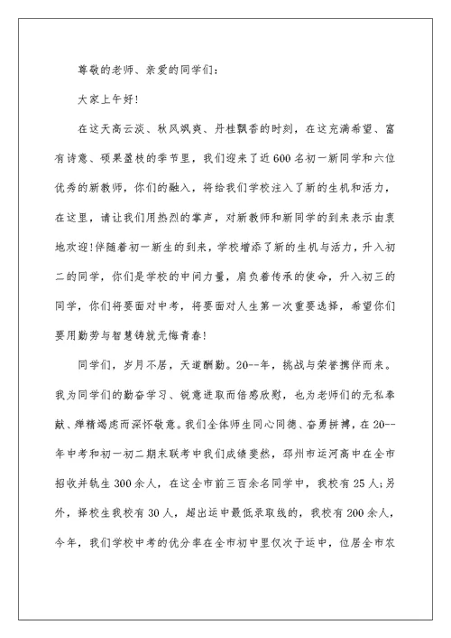 开学第一课健康教育讲话稿