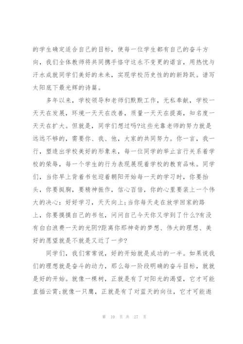 2022春季新学期开学典礼演讲稿10篇.docx