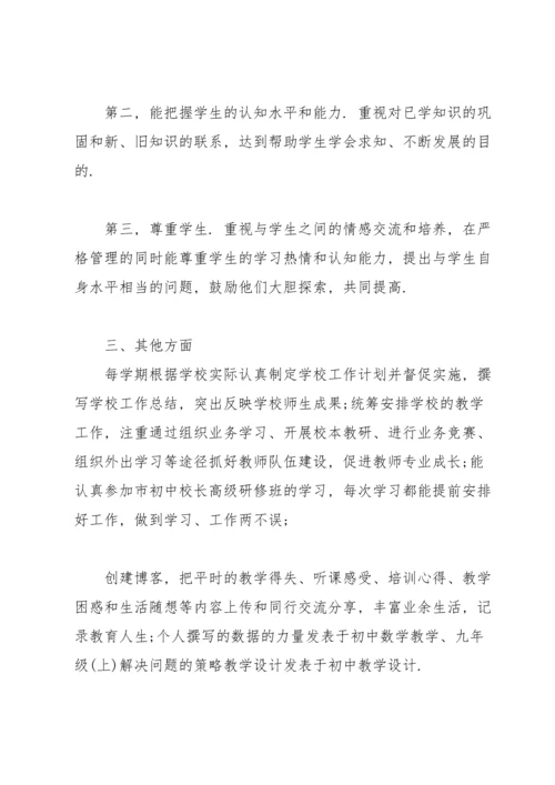 初中教师学年度考核个人总结.docx