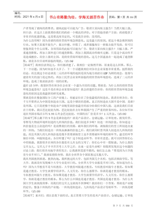 【名人传记】郎咸平经济论文76篇.docx