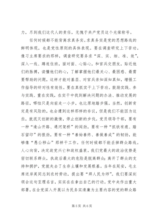 弘扬延安精神,坚守党的信仰,坚定理想信念,坚持根本宗旨 (3).docx