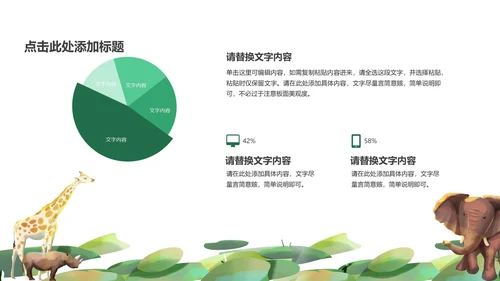 绿色卡通清新水彩小动物主题教育PPT模板