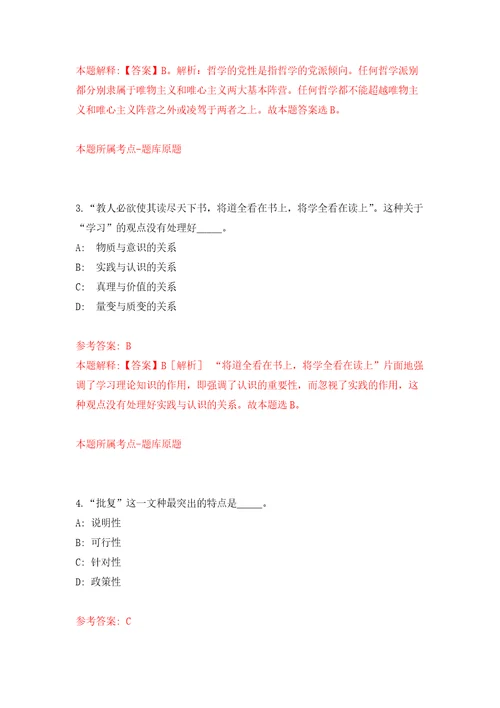 2022中国法学会所属事业单位公开招聘第二次补充练习训练卷第4卷