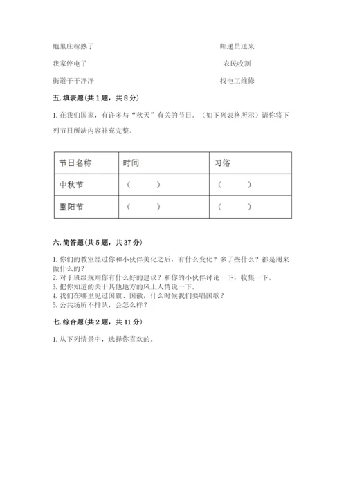 新部编版小学二年级上册道德与法治期末测试卷及答案（网校专用）.docx