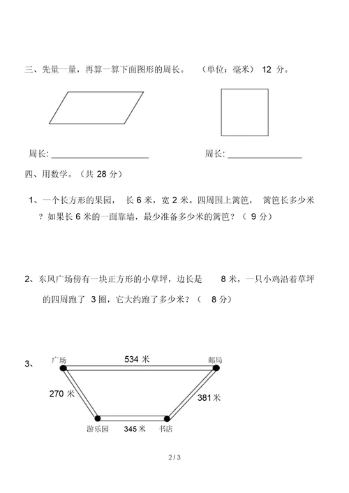 小学三年级数学第五册练习题(第一--三单元)