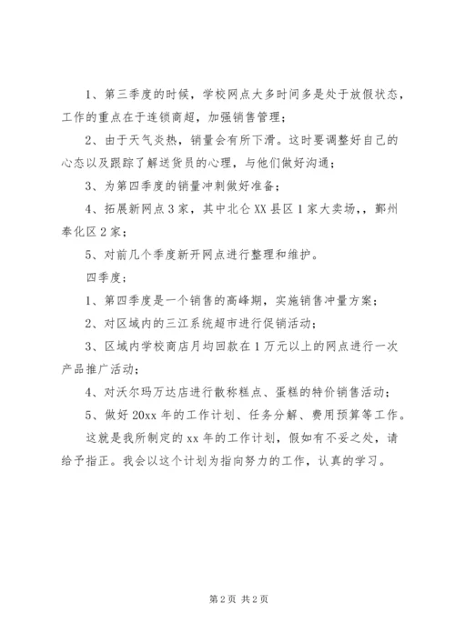 有关年度个人工作计划范文.docx