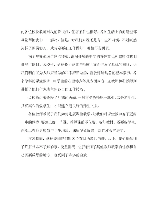 2023年顶岗实习培训总结