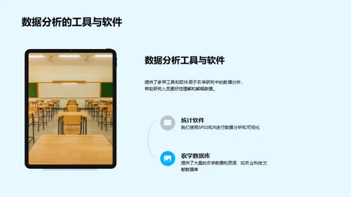 农学研究：探索与实践