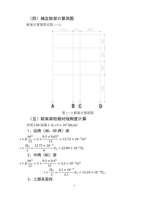 办公及综合用房土木工程毕业设计说明书.docx