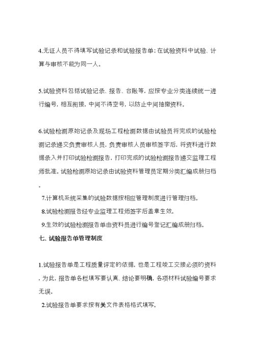 监理试验室委外管理制度