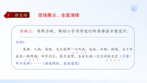 八年级下册 第一单元 口语交际 即席讲话 课件（共30张PPT）