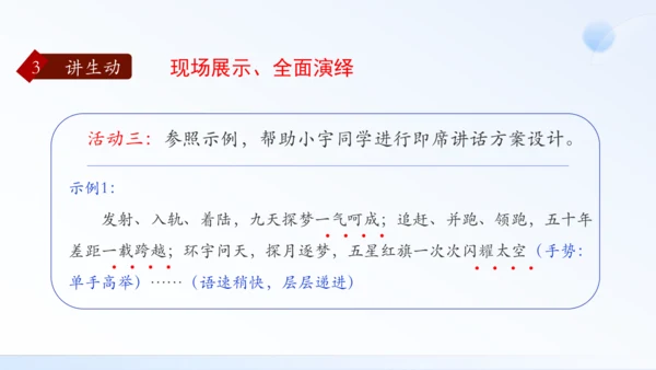 八年级下册 第一单元 口语交际 即席讲话 课件（共30张PPT）