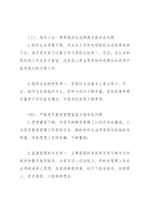 党支部问题清单及整改措施2022年.docx