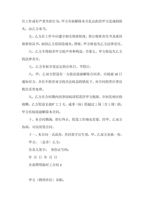 企业聘用临时工合同