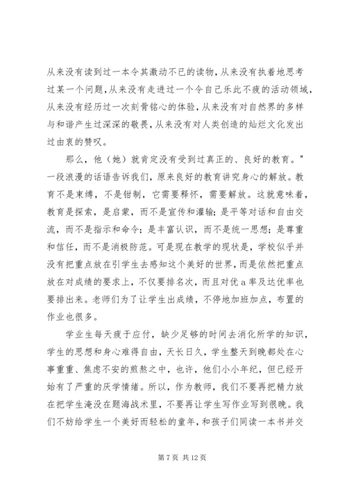 教育学著作的读后感范文（通用4篇）.docx