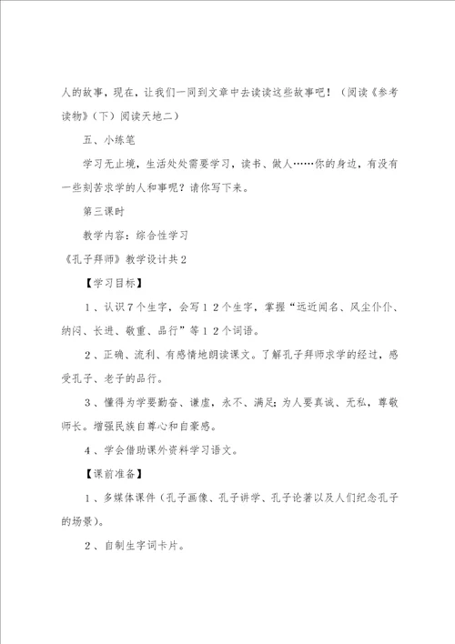 孔子拜师教学设计共12篇孔子拜师的教学设计