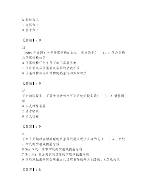 一级建造师之一建机电工程实务题库附答案轻巧夺冠