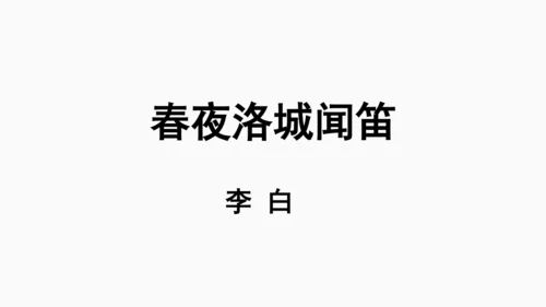 七年级语文下册第三单元课外古诗词诵读-课件(共74张PPT)