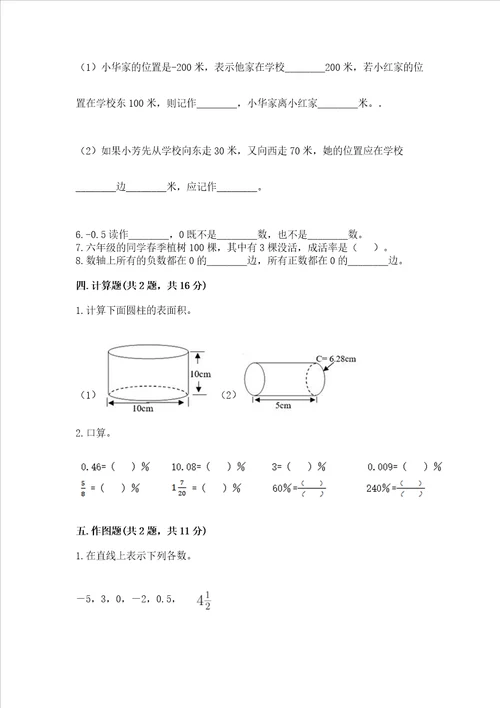 小学六年级下册数学 期末测试卷易错题