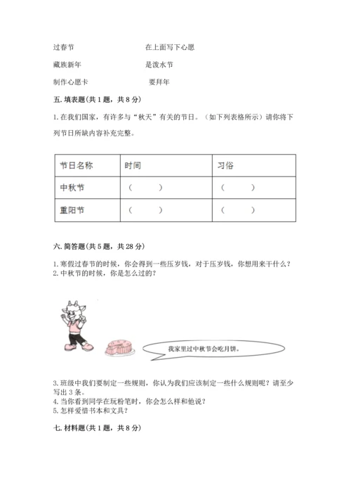 部编版二年级上册道德与法治期中测试卷附完整答案（精选题）.docx