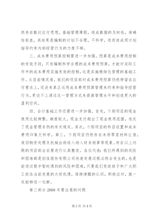 XX年度财务预算执行分析报告 (2).docx