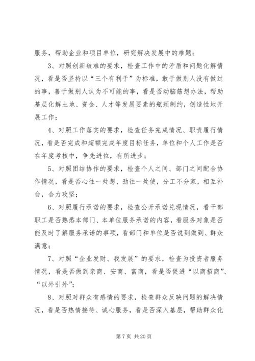 机关效能建设工作计划学习方案 (3).docx