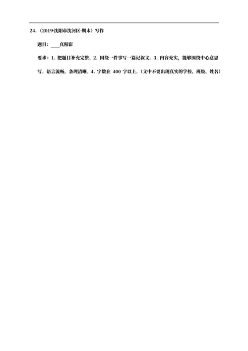 沈阳市沈河区六年级上期末语文试卷word模板
