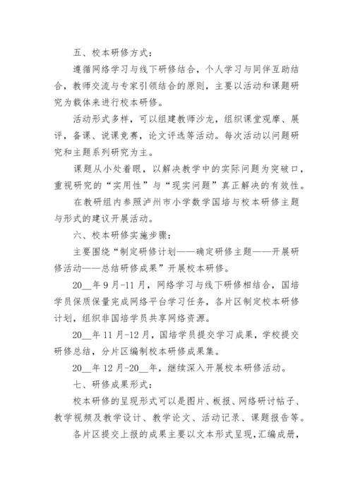 小学数学教师个人校本研修总结.docx