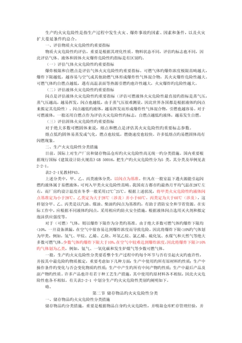 消防安全技术实务第二讲.docx