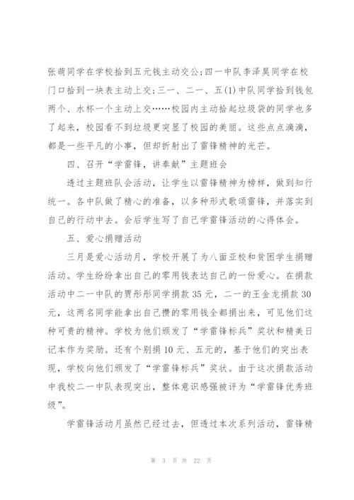 小学生学雷锋实践活动心得范本十篇.docx