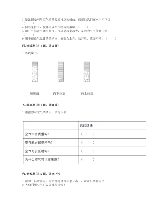 教科版三年级上册科学期末测试卷（真题汇编）.docx
