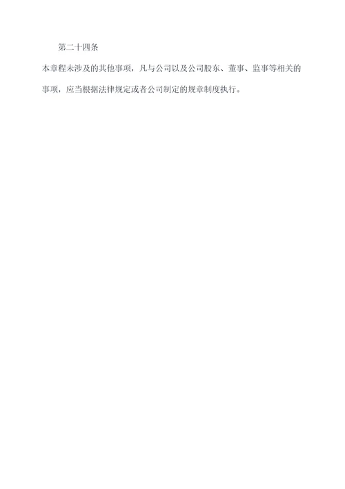 最新一个人的公司章程