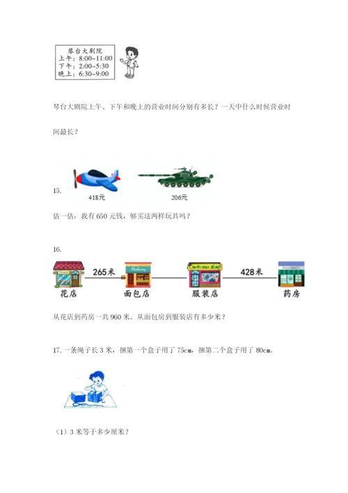 小学三年级数学应用题50道及答案【精选题】.docx