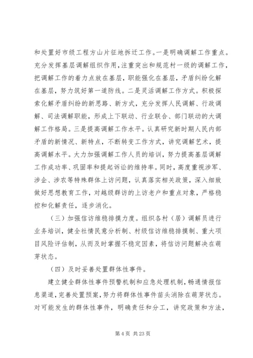 乡镇综治中心工作计划五篇.docx