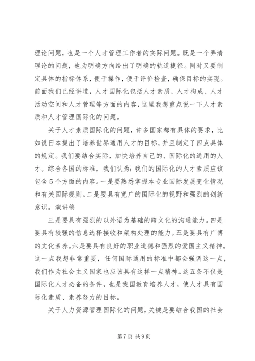 关于研讨会上的个人发言稿2篇.docx