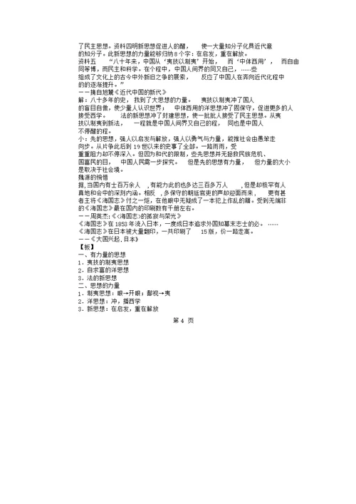 人民版高中历史必修三3.1《顺乎世界之潮流》教学设计