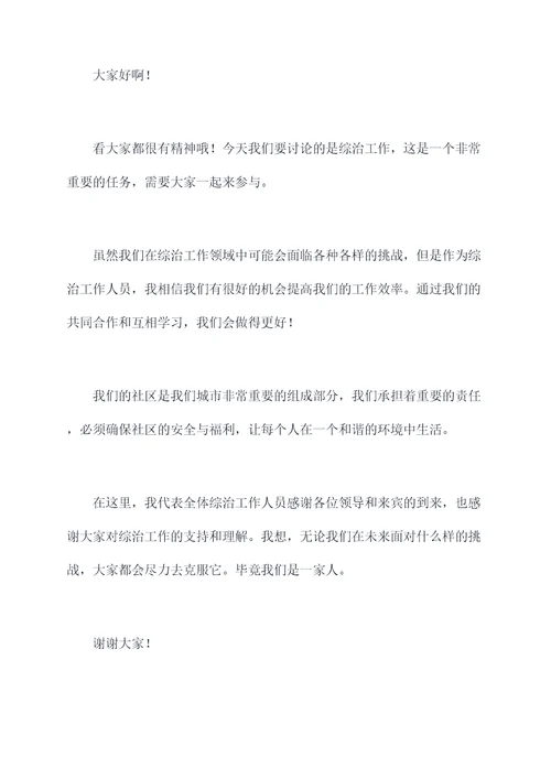 综治工作汇报主持词