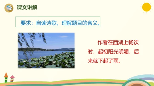17.3《古诗三首》课件